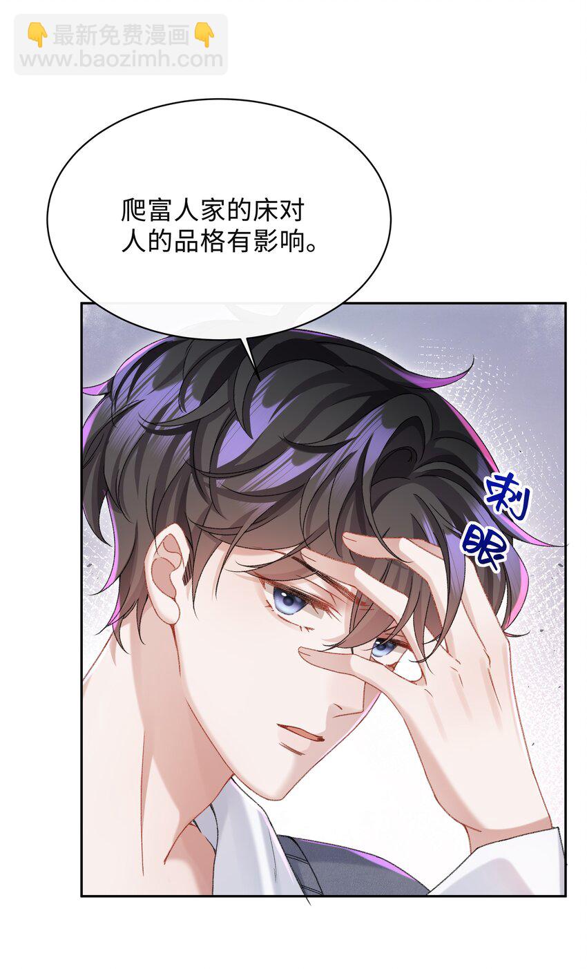 🍱少年心事 002 你床上功夫很好？ 第19页