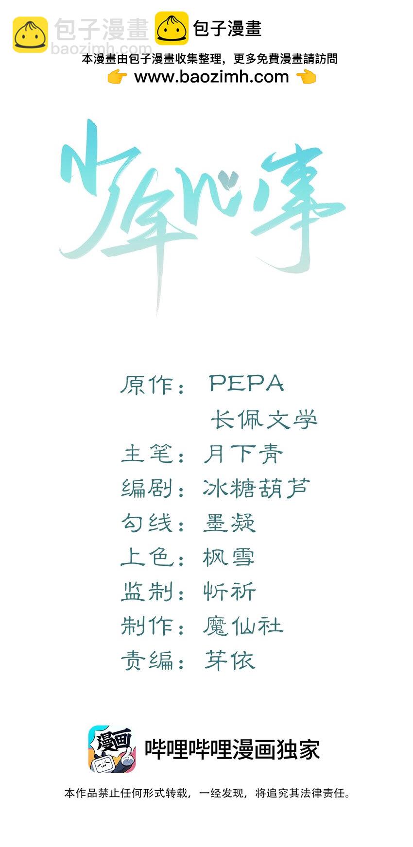 🍱少年心事 002 你床上功夫很好？ 第2页