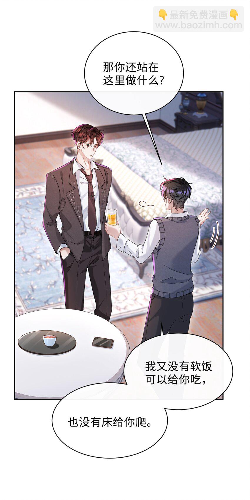 🍱少年心事 002 你床上功夫很好？ 第27页
