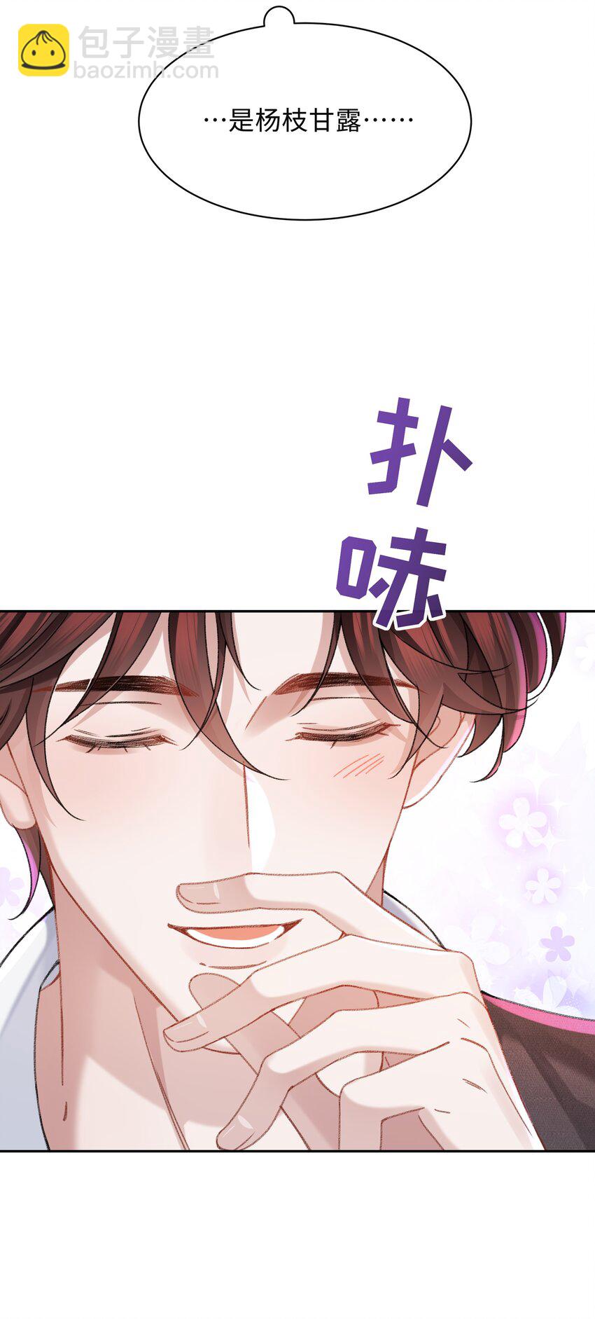 🍱少年心事 002 你床上功夫很好？ 第29页