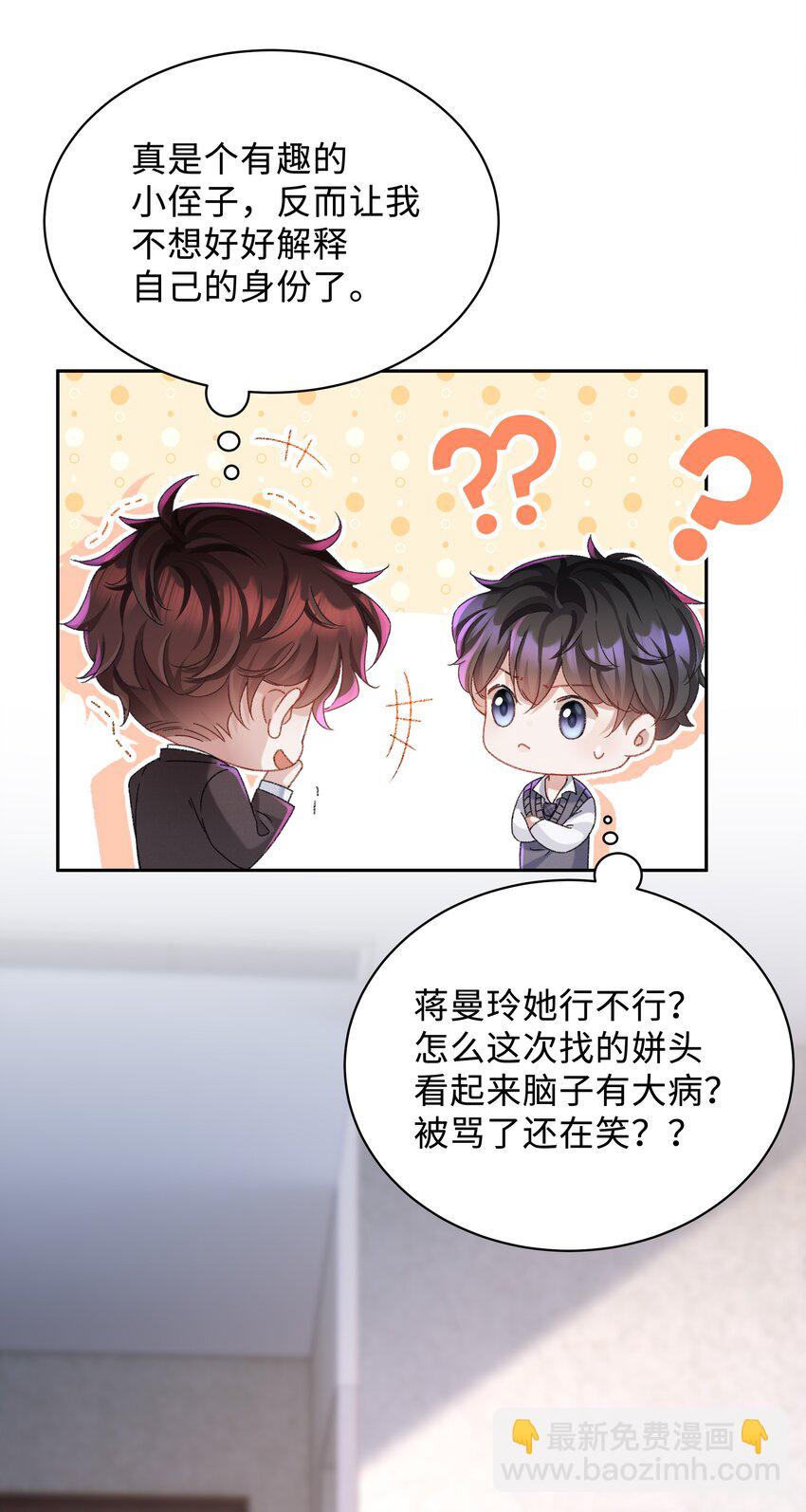🍱少年心事 002 你床上功夫很好？ 第30页