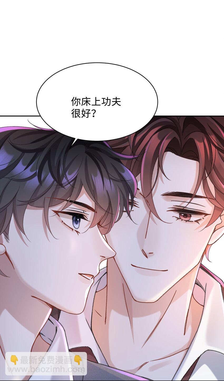 🍱少年心事 002 你床上功夫很好？ 第44页