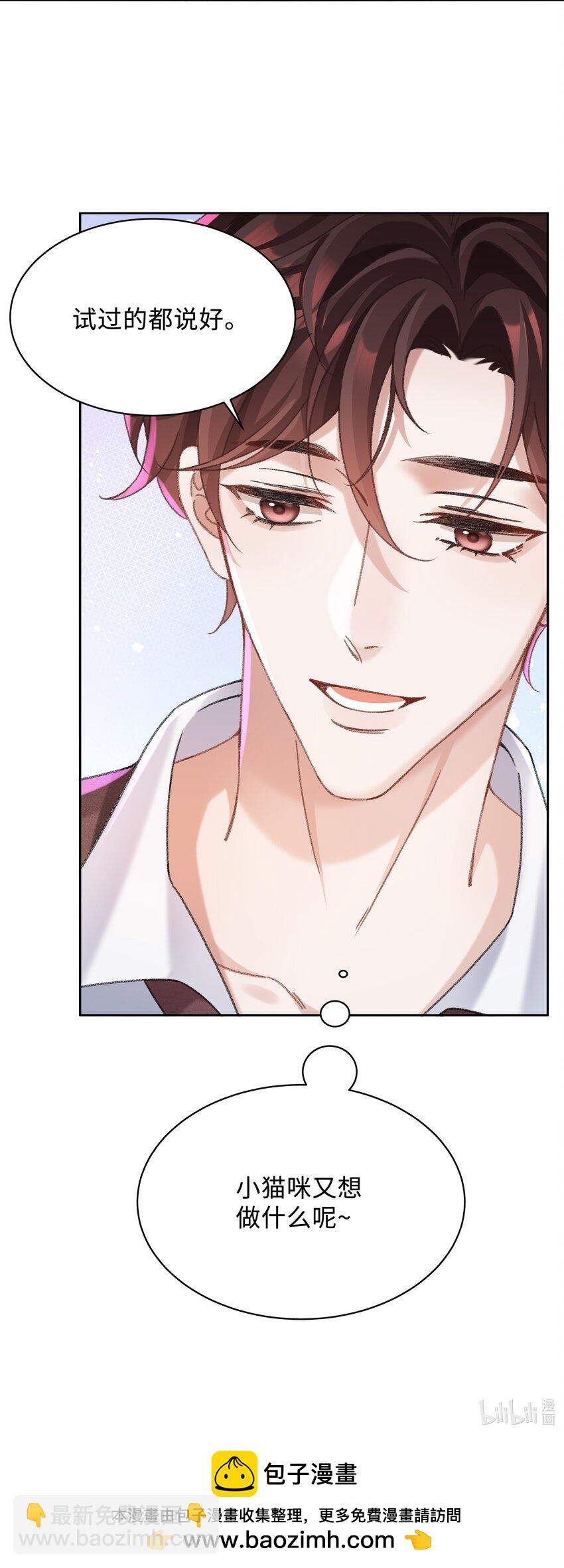 🍱少年心事 002 你床上功夫很好？ 第45页