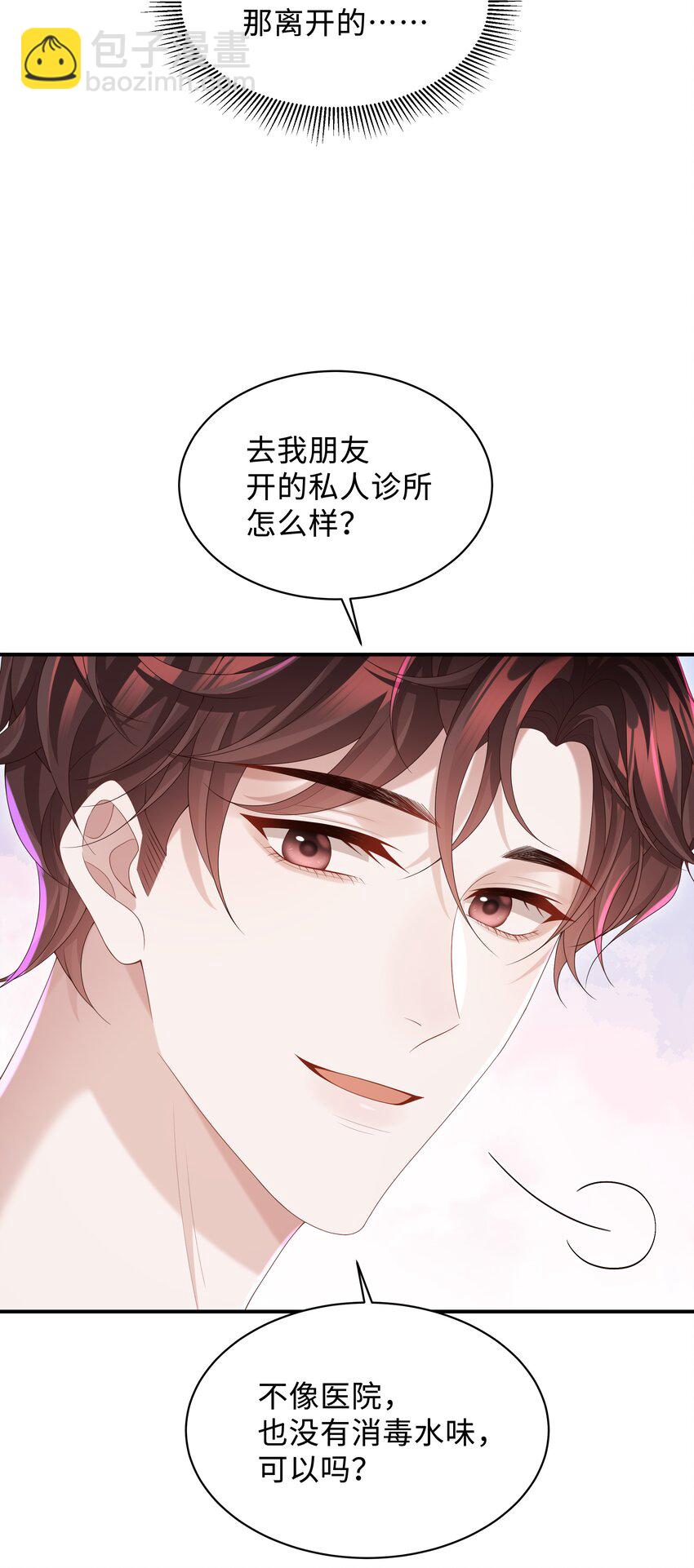 🍱少年心事 010 少年怀春？ 第10页