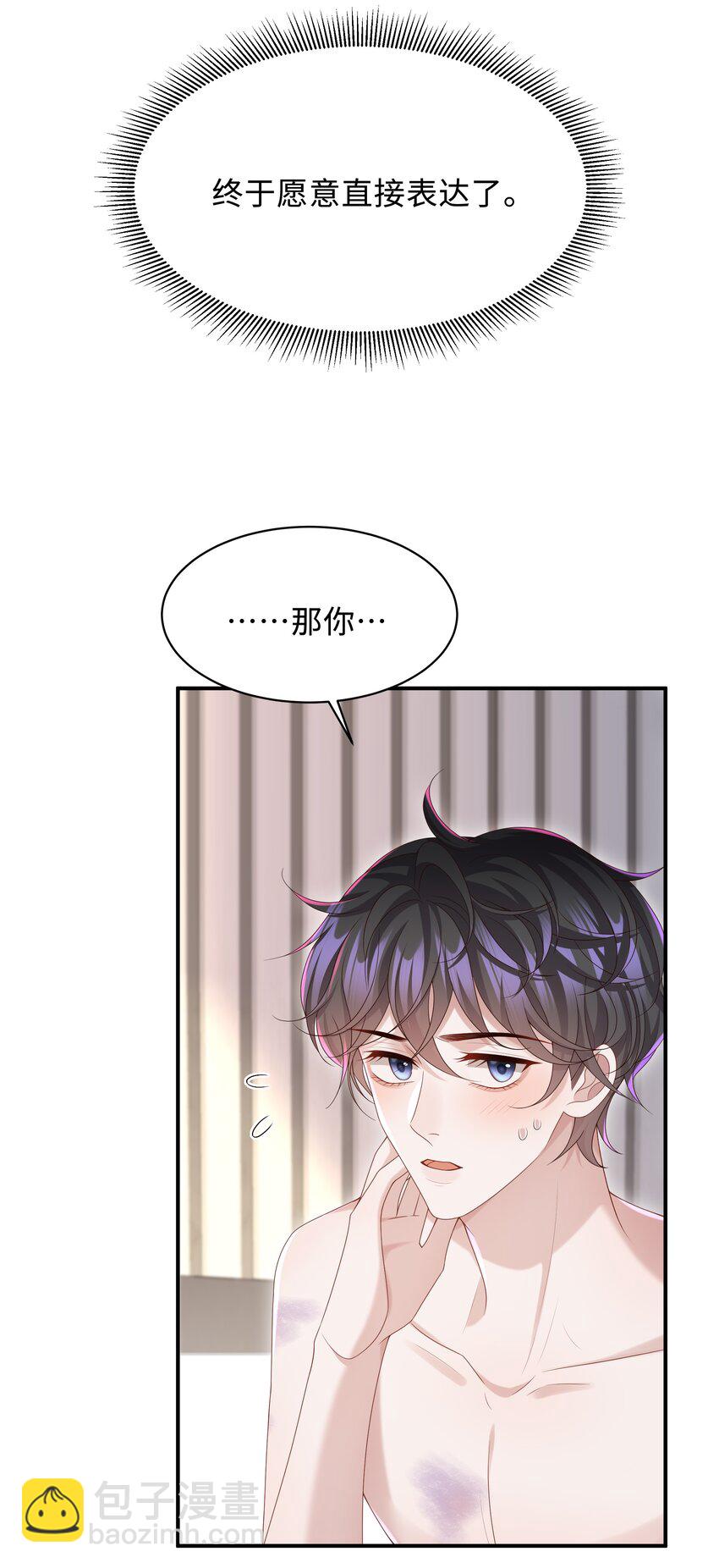 🍱少年心事 010 少年怀春？ 第11页