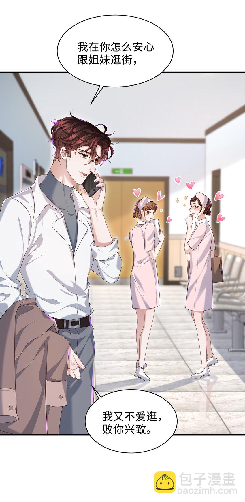 🍱少年心事 010 少年怀春？ 第16页