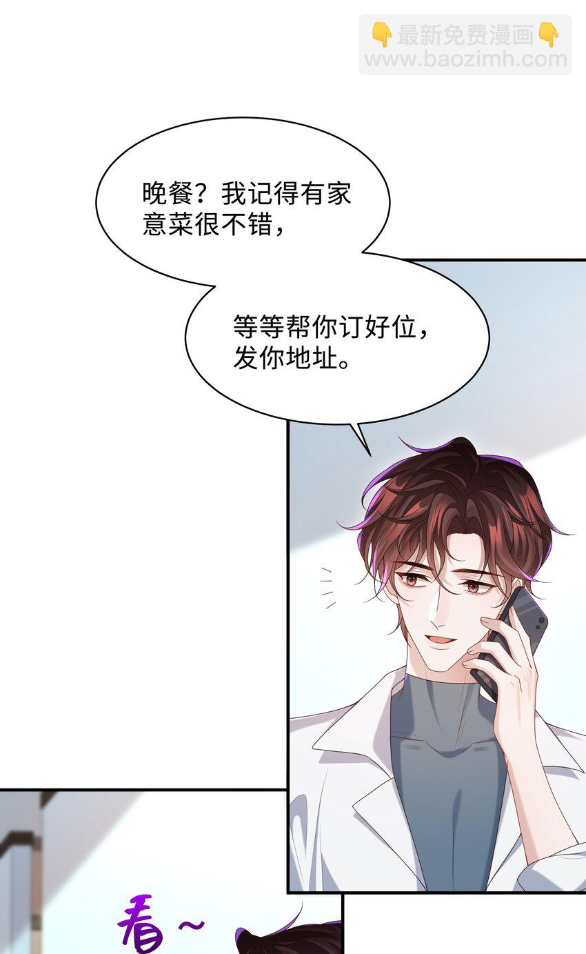 🍱少年心事 010 少年怀春？ 第17页