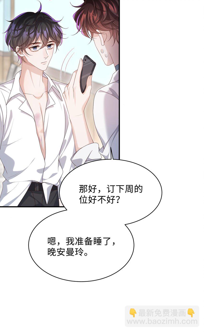 🍱少年心事 010 少年怀春？ 第18页