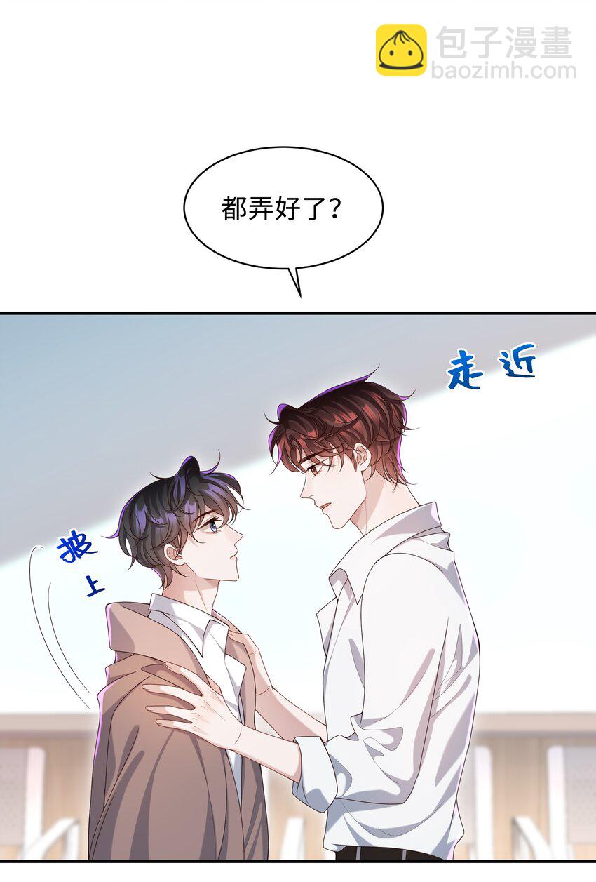 🍱少年心事 010 少年怀春？ 第19页
