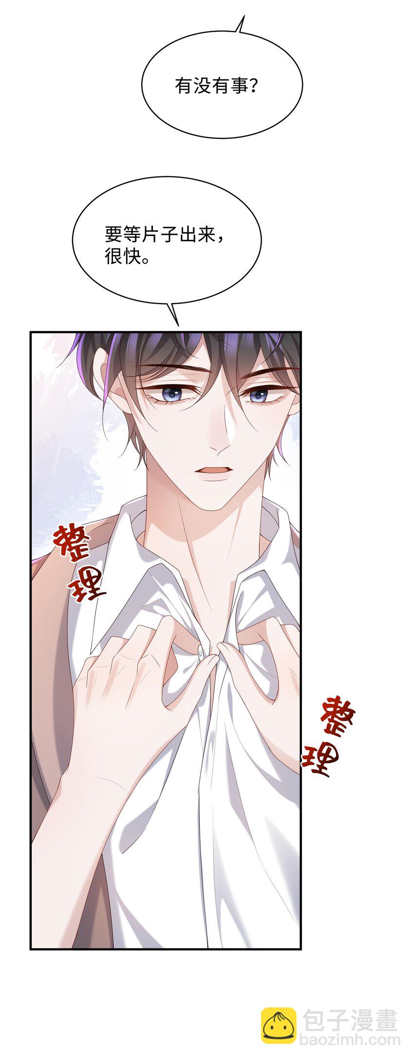 🍱少年心事 010 少年怀春？ 第20页