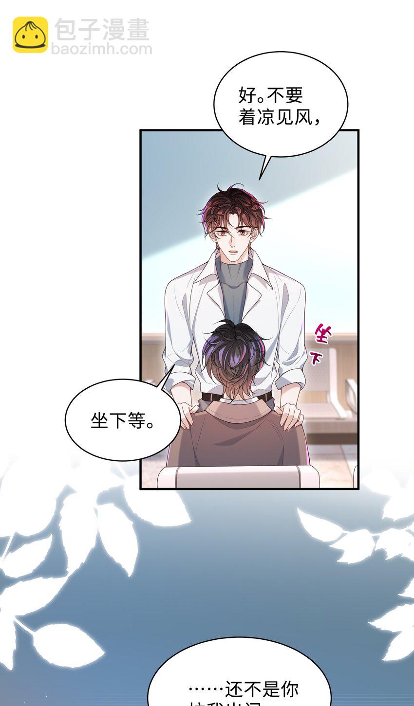 🍱少年心事 010 少年怀春？ 第21页