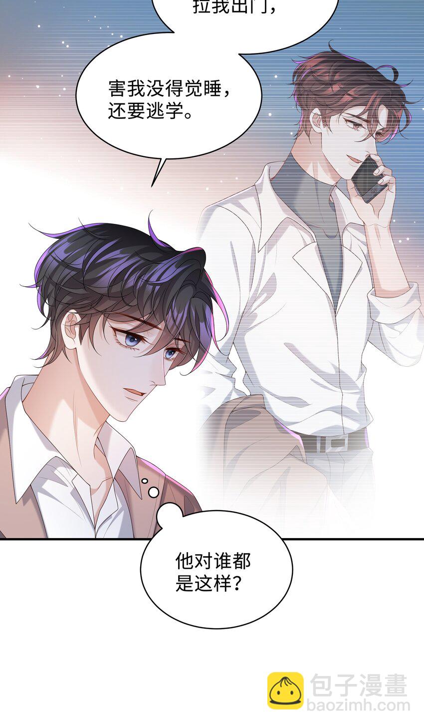 🍱少年心事 010 少年怀春？ 第22页