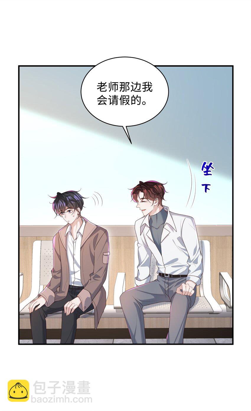 🍱少年心事 010 少年怀春？ 第23页