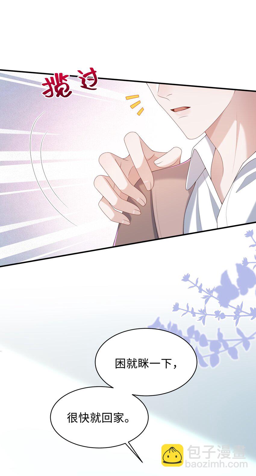 🍱少年心事 010 少年怀春？ 第24页
