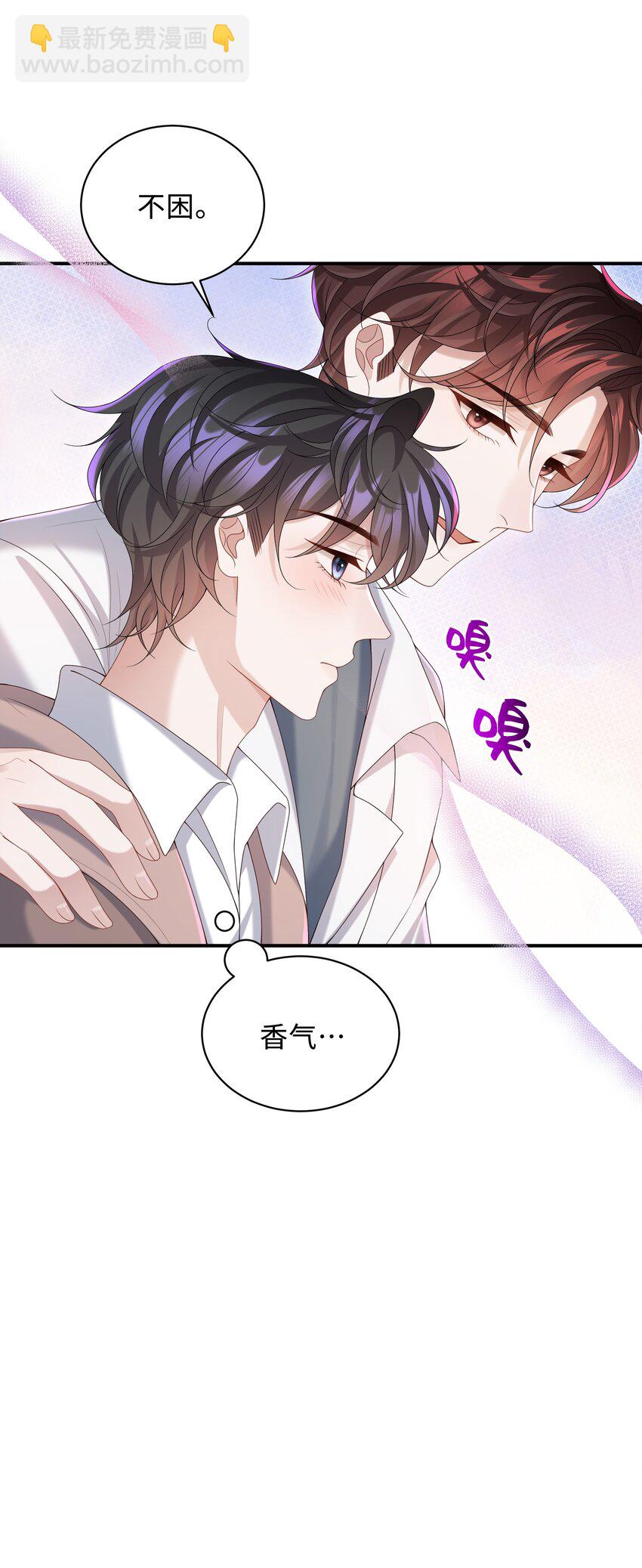 🍱少年心事 010 少年怀春？ 第26页