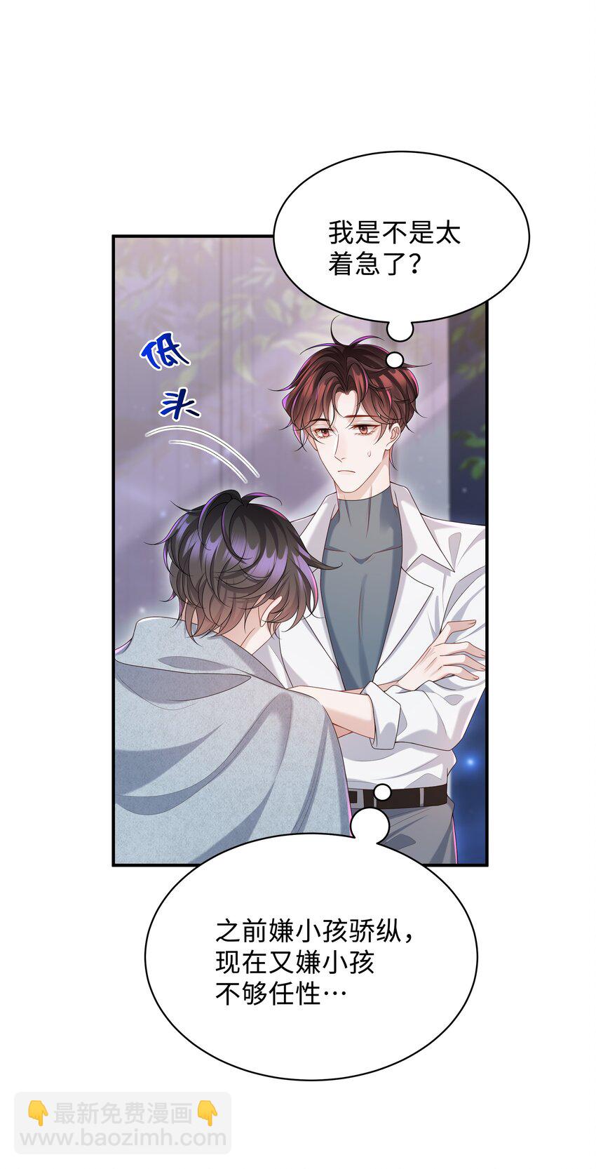 🍱少年心事 010 少年怀春？ 第3页