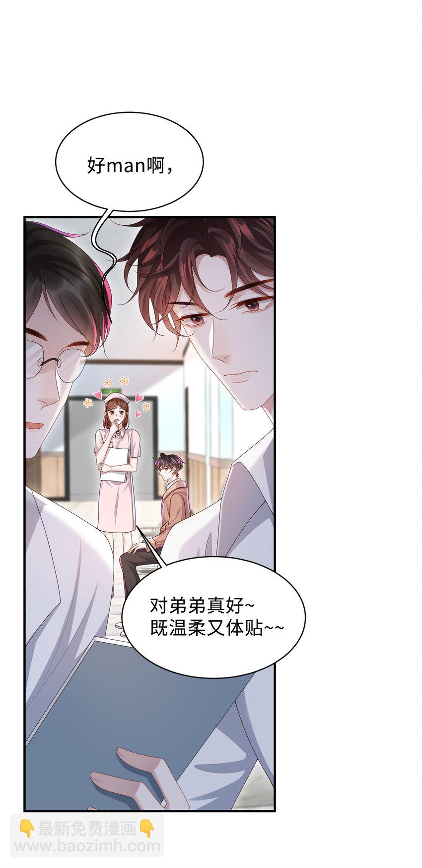 🍱少年心事 010 少年怀春？ 第30页