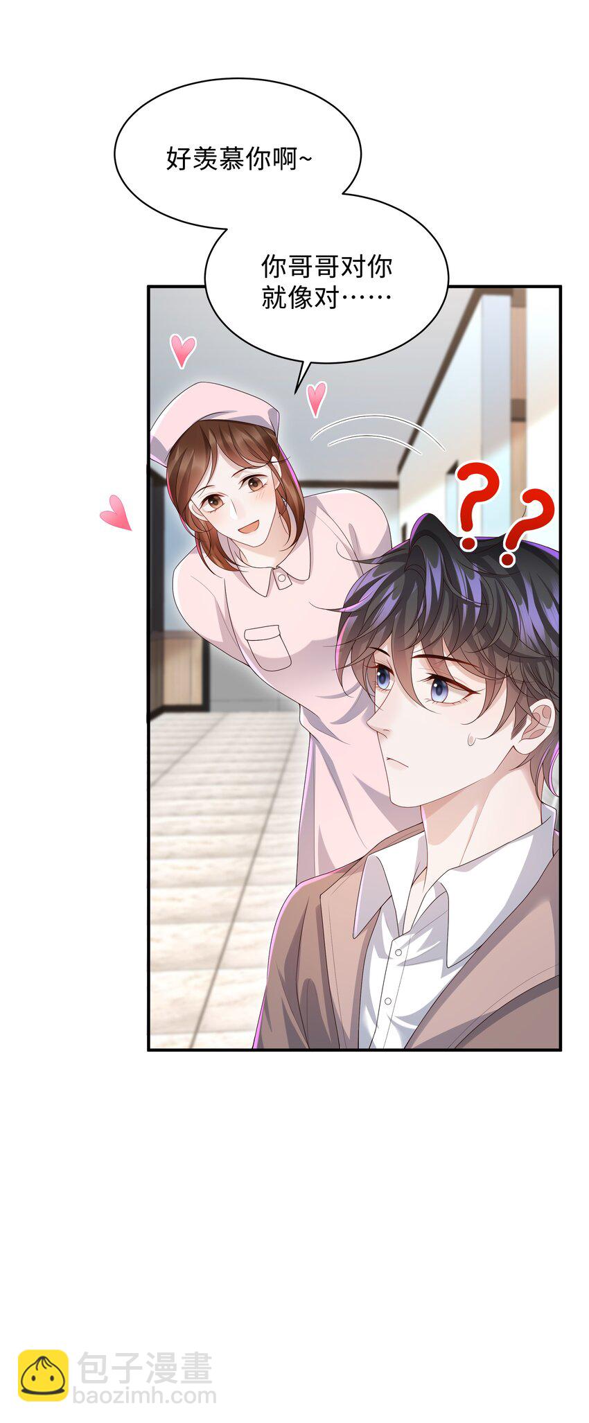 🍱少年心事 010 少年怀春？ 第31页