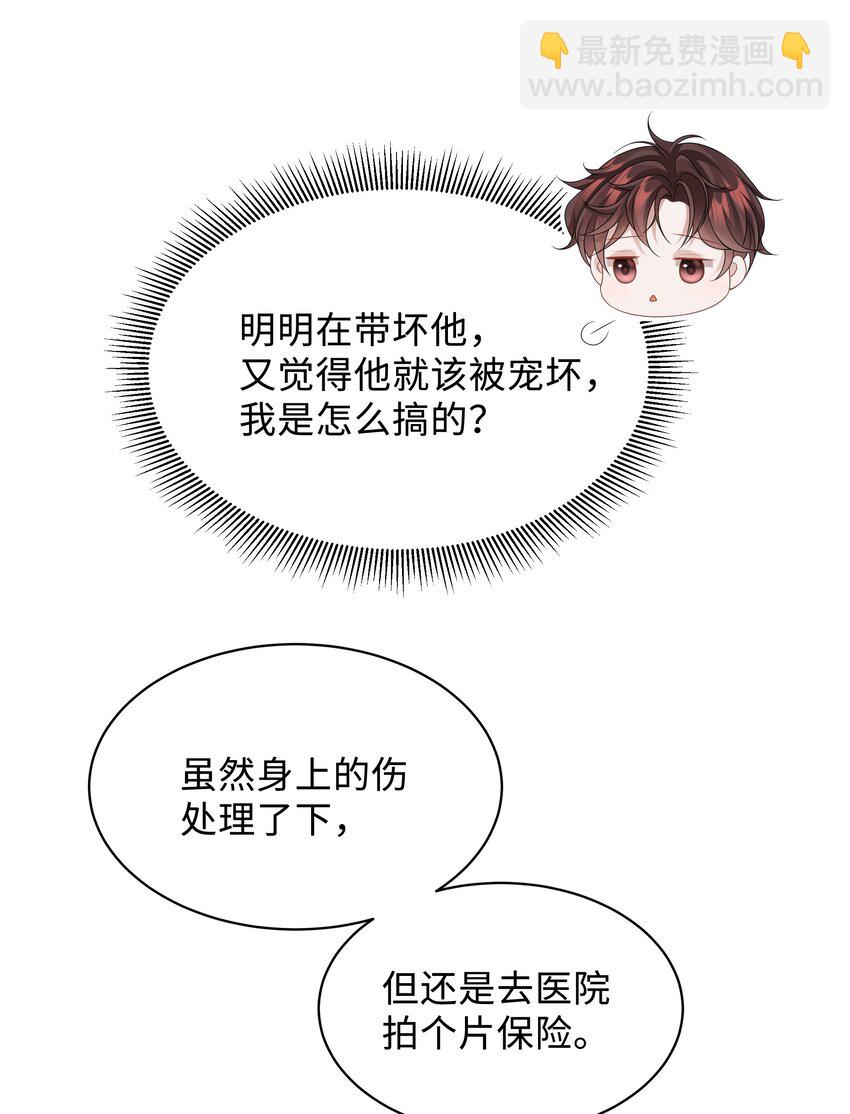 🍱少年心事 010 少年怀春？ 第4页