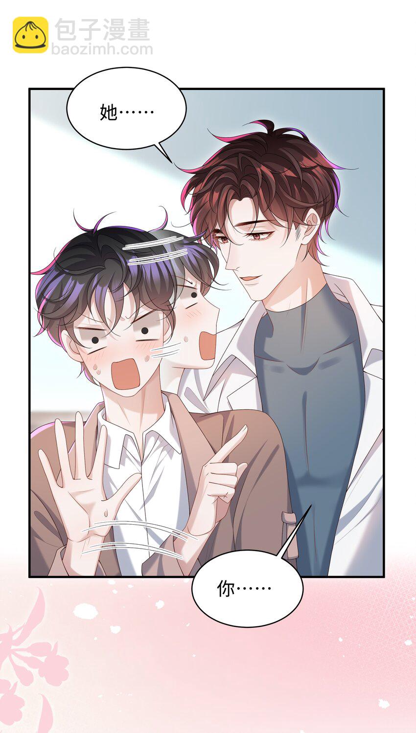 🍱少年心事 010 少年怀春？ 第44页