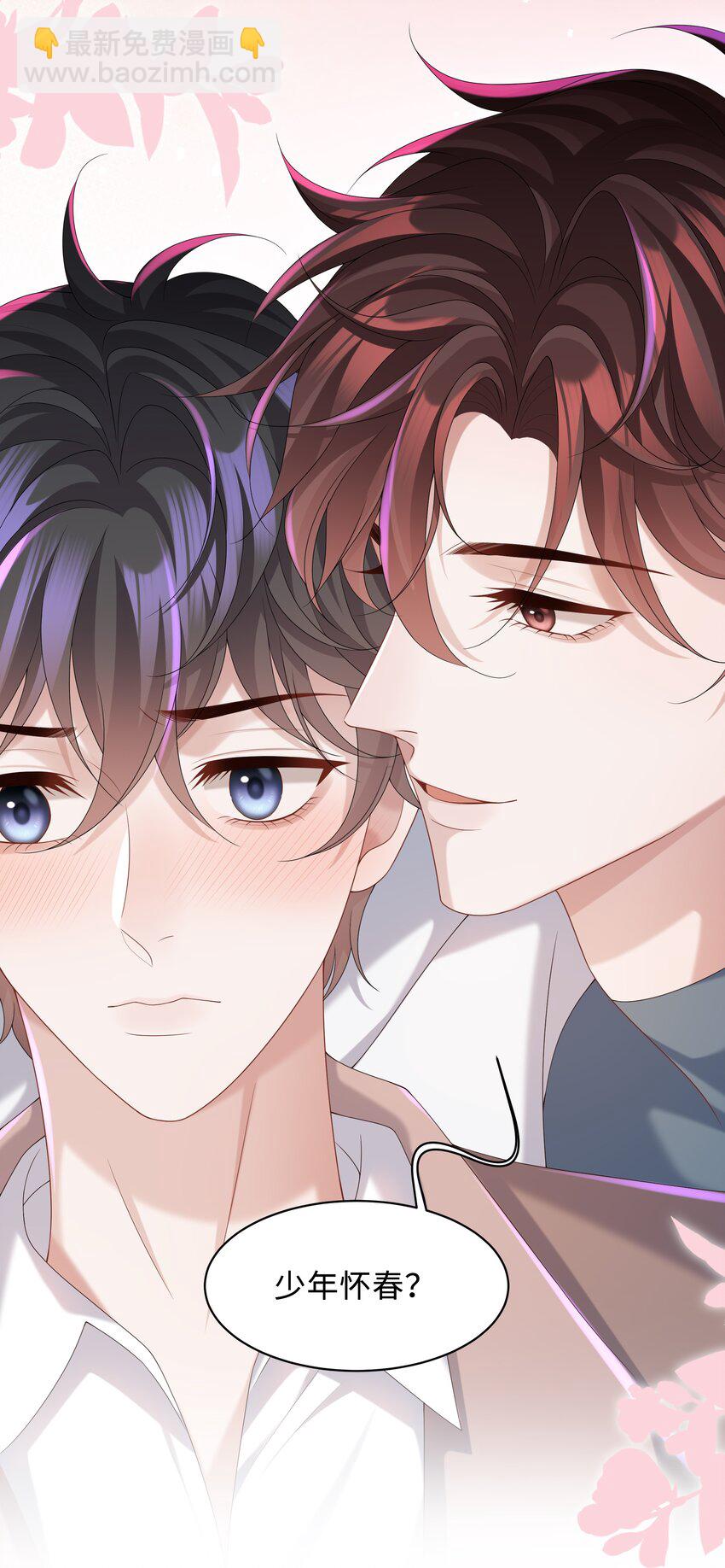 🍱少年心事 010 少年怀春？ 第45页