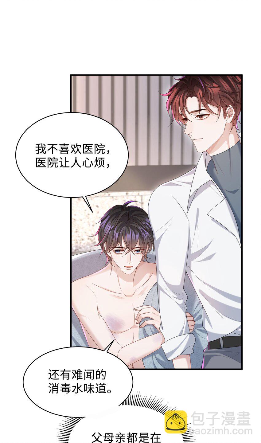 🍱少年心事 010 少年怀春？ 第9页