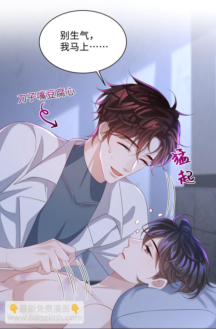 🍱少年心事 012 这就是养崽子的感觉？ 第11页