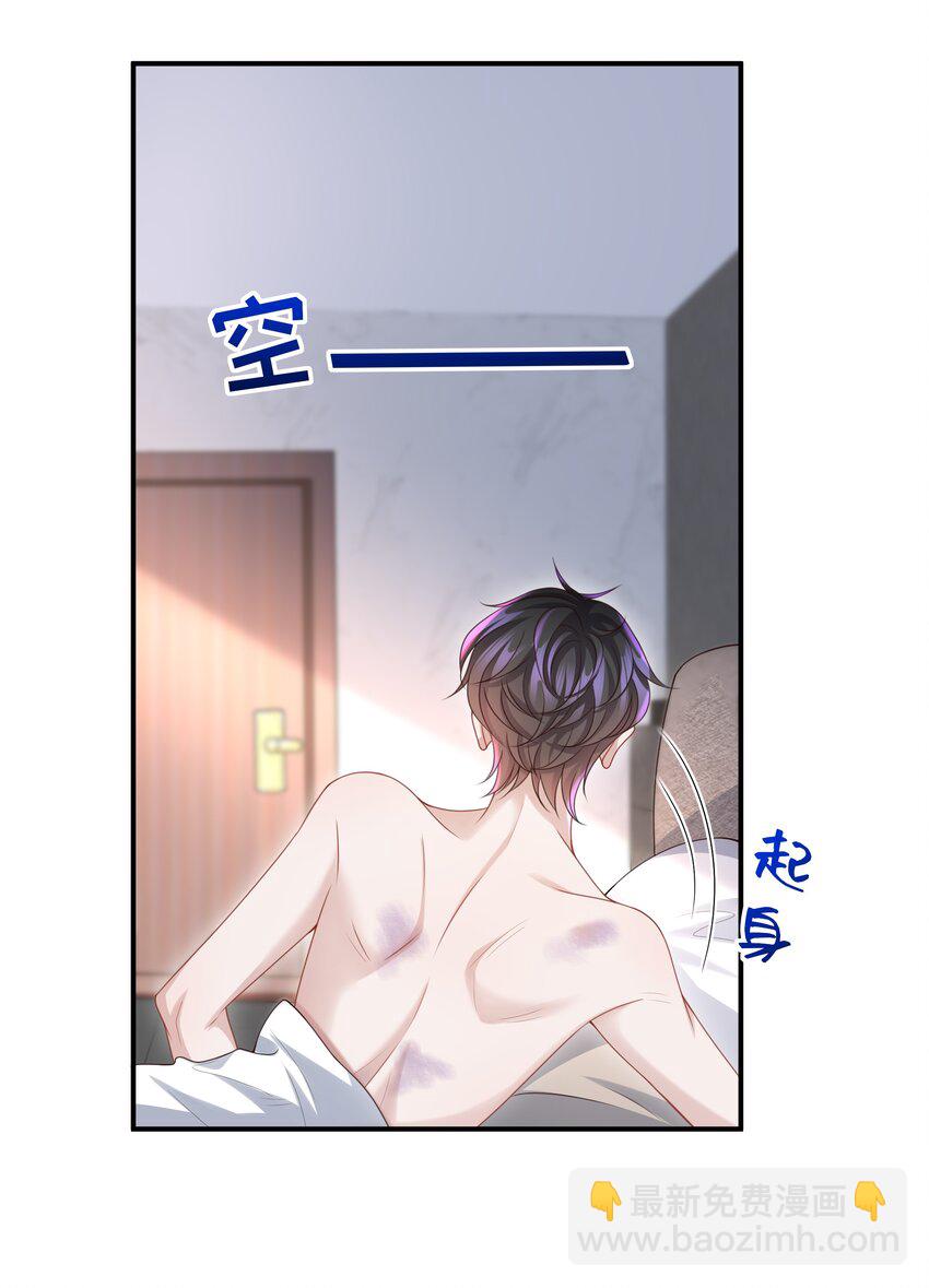 🍱少年心事 012 这就是养崽子的感觉？ 第19页