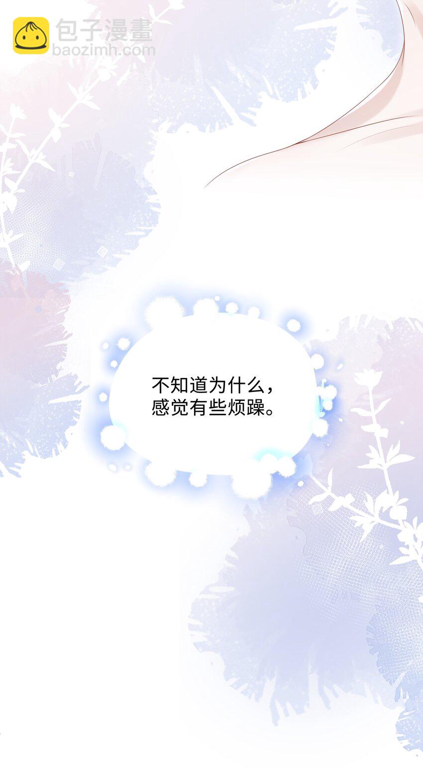 🍱少年心事 012 这就是养崽子的感觉？ 第21页
