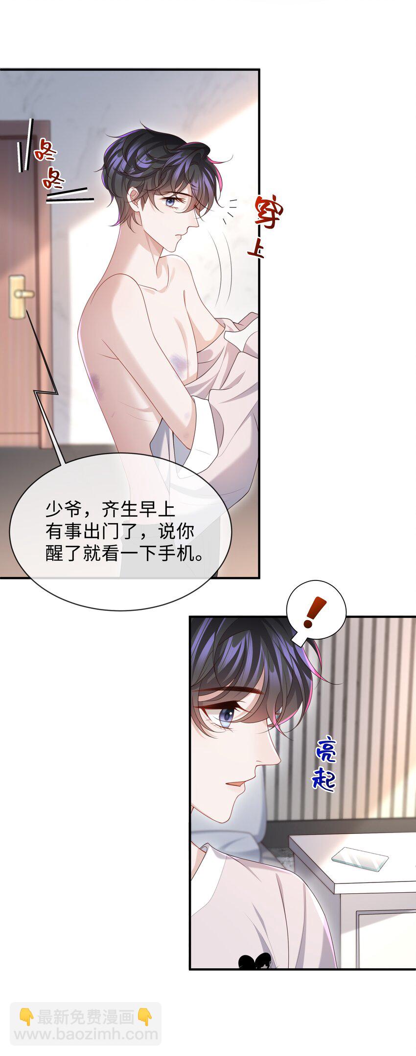 🍱少年心事 012 这就是养崽子的感觉？ 第22页