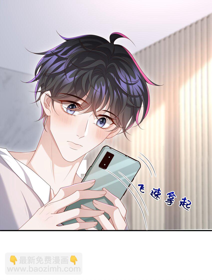 🍱少年心事 012 这就是养崽子的感觉？ 第24页