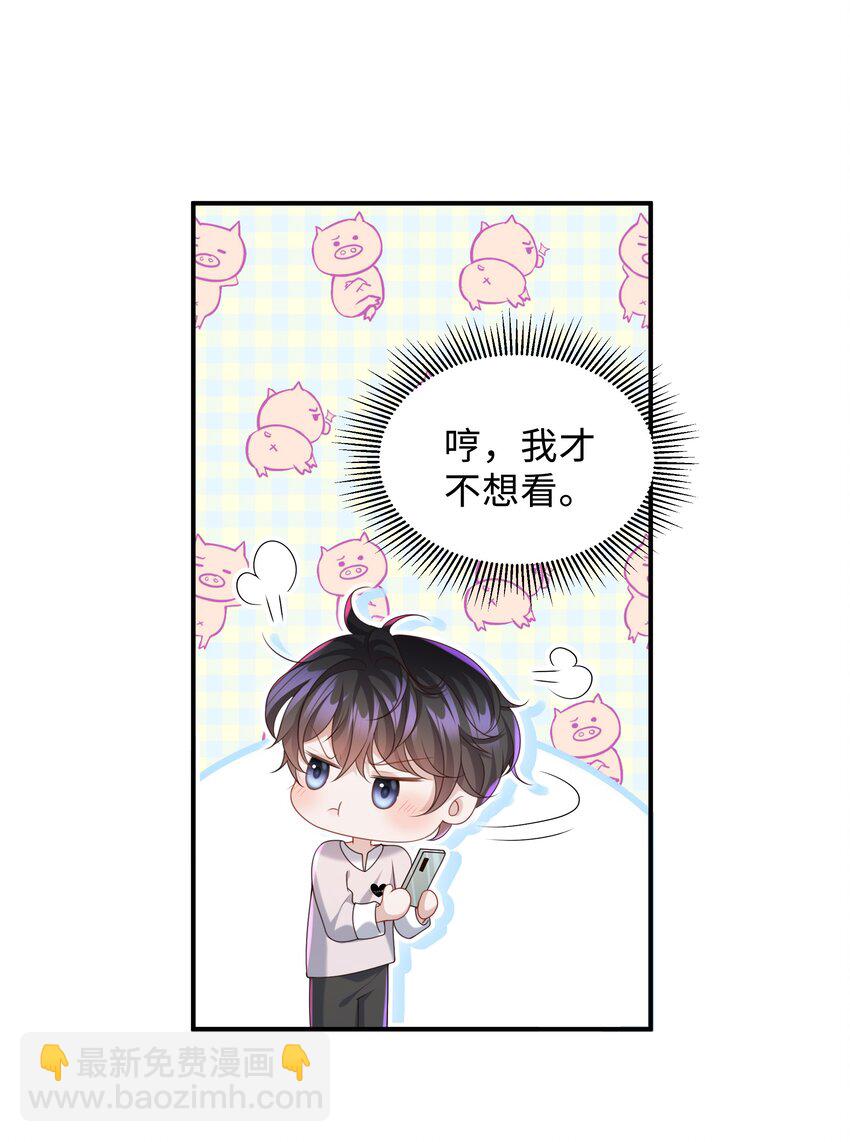🍱少年心事 012 这就是养崽子的感觉？ 第25页