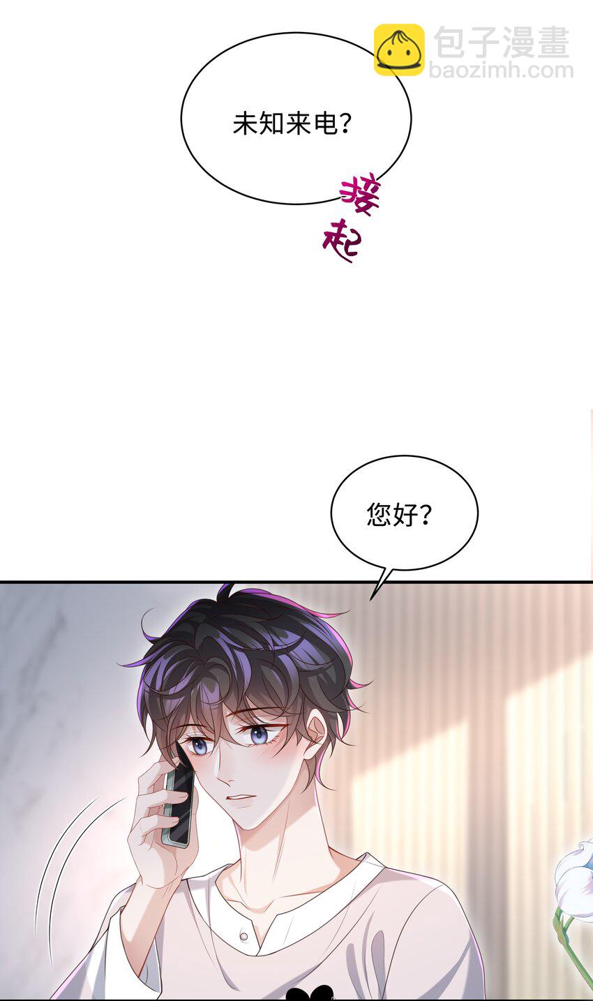 🍱少年心事 012 这就是养崽子的感觉？ 第27页