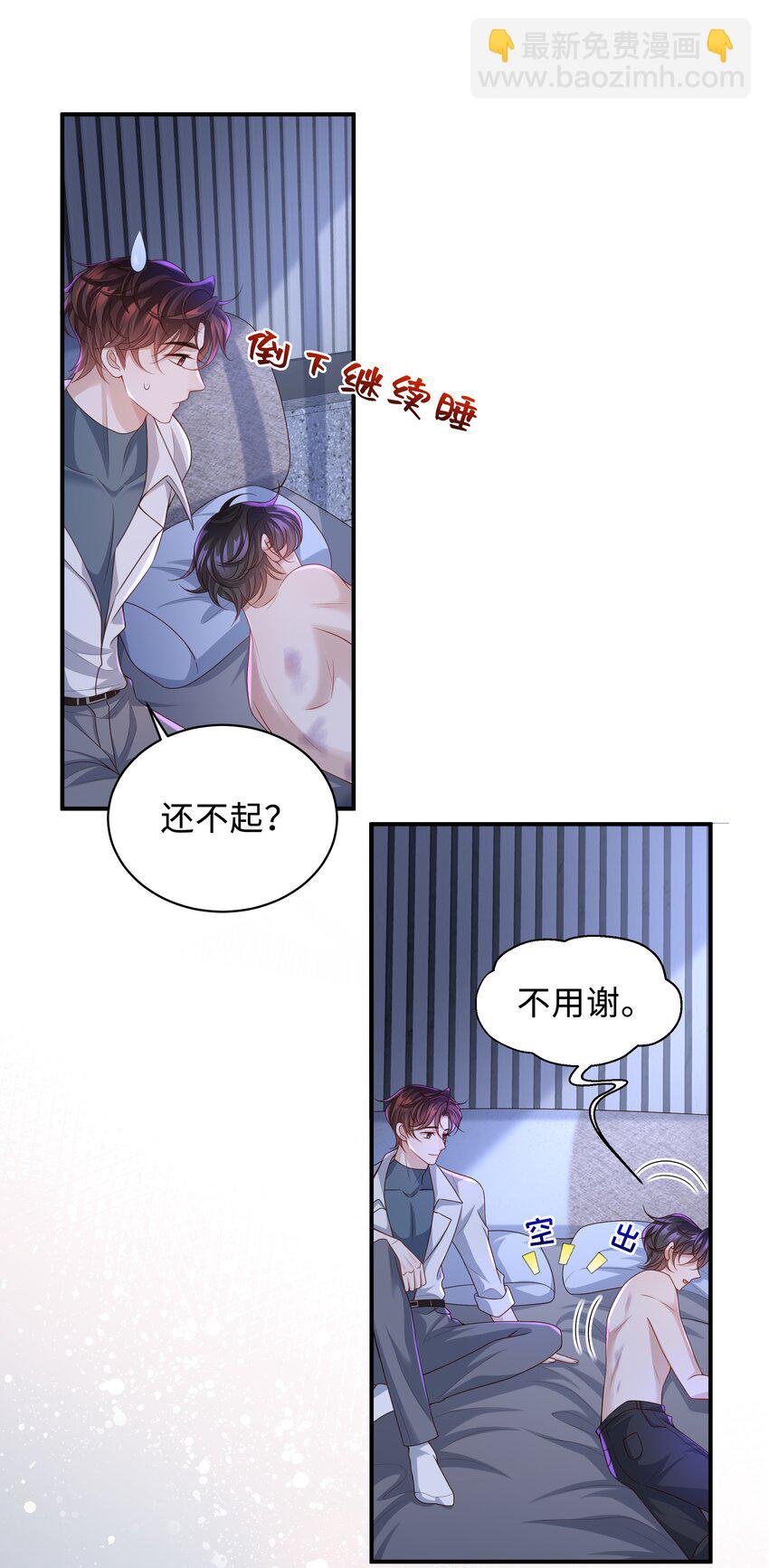 🍱少年心事 012 这就是养崽子的感觉？ 第3页