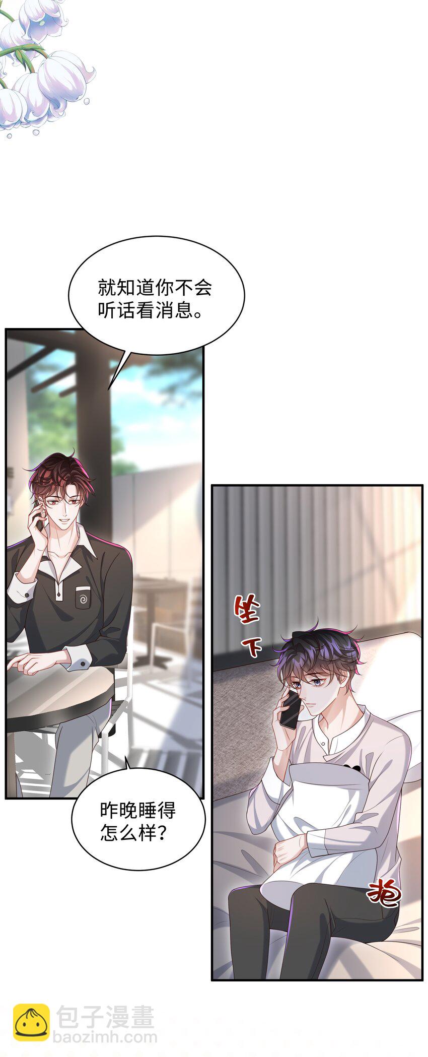 🍱少年心事 012 这就是养崽子的感觉？ 第30页