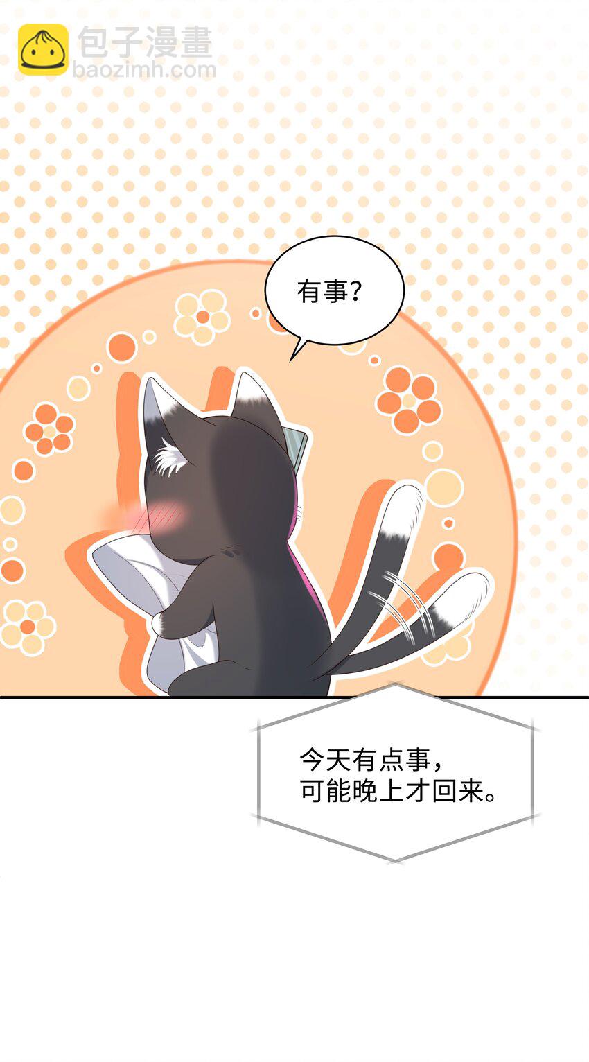 🍱少年心事 012 这就是养崽子的感觉？ 第31页