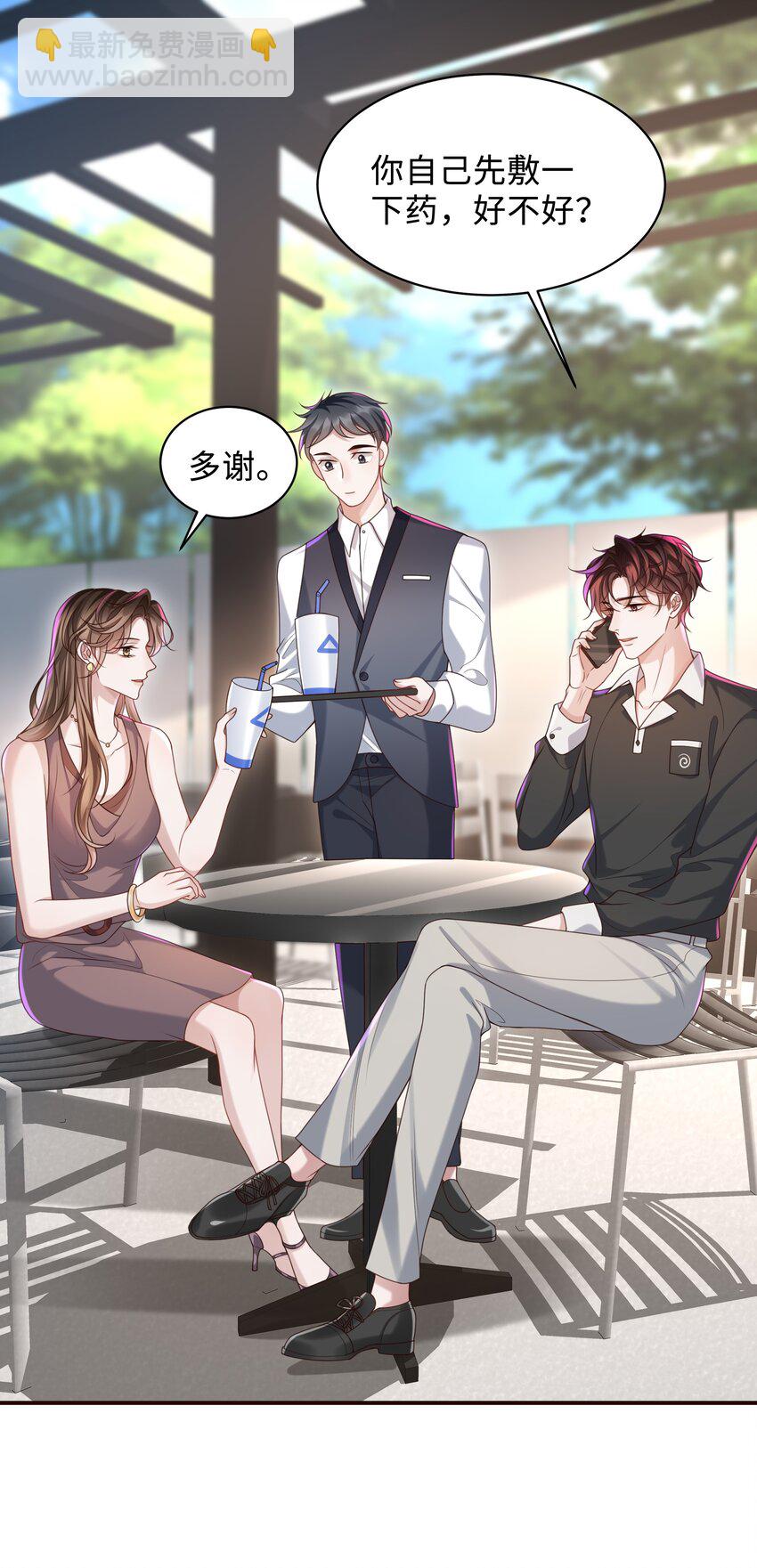 🍱少年心事 012 这就是养崽子的感觉？ 第32页