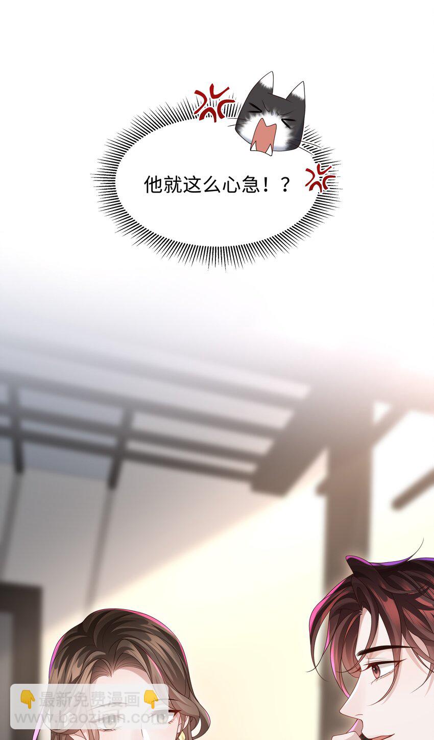 🍱少年心事 012 这就是养崽子的感觉？ 第36页