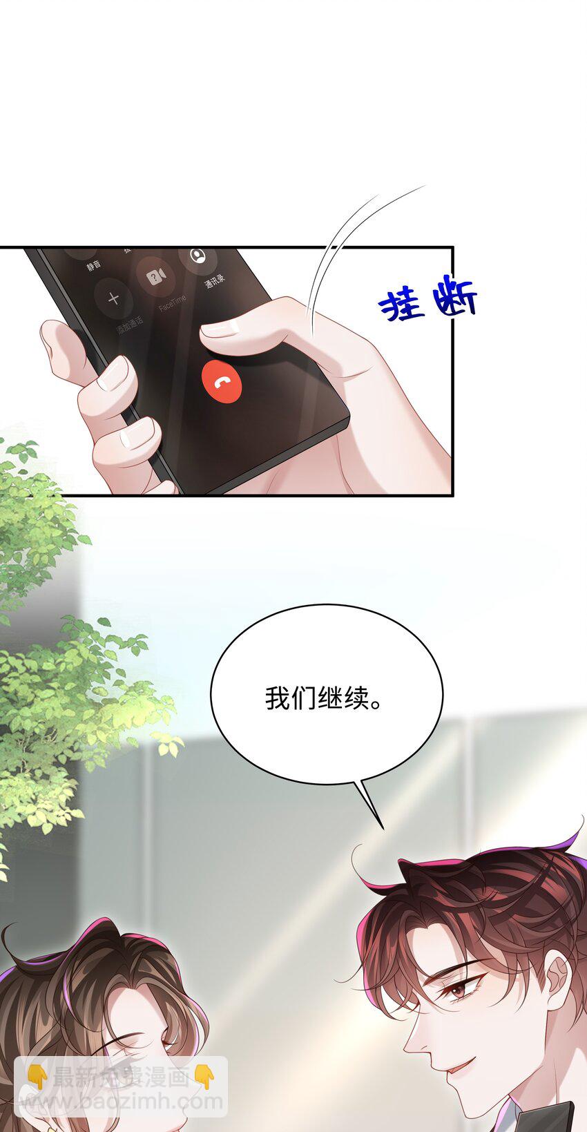 🍱少年心事 012 这就是养崽子的感觉？ 第38页