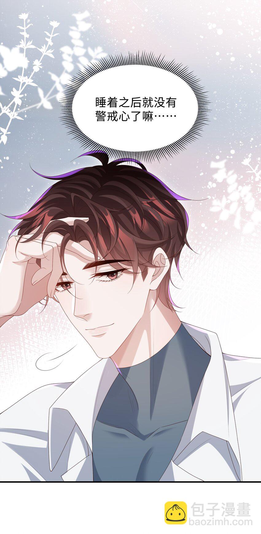 🍱少年心事 012 这就是养崽子的感觉？ 第4页