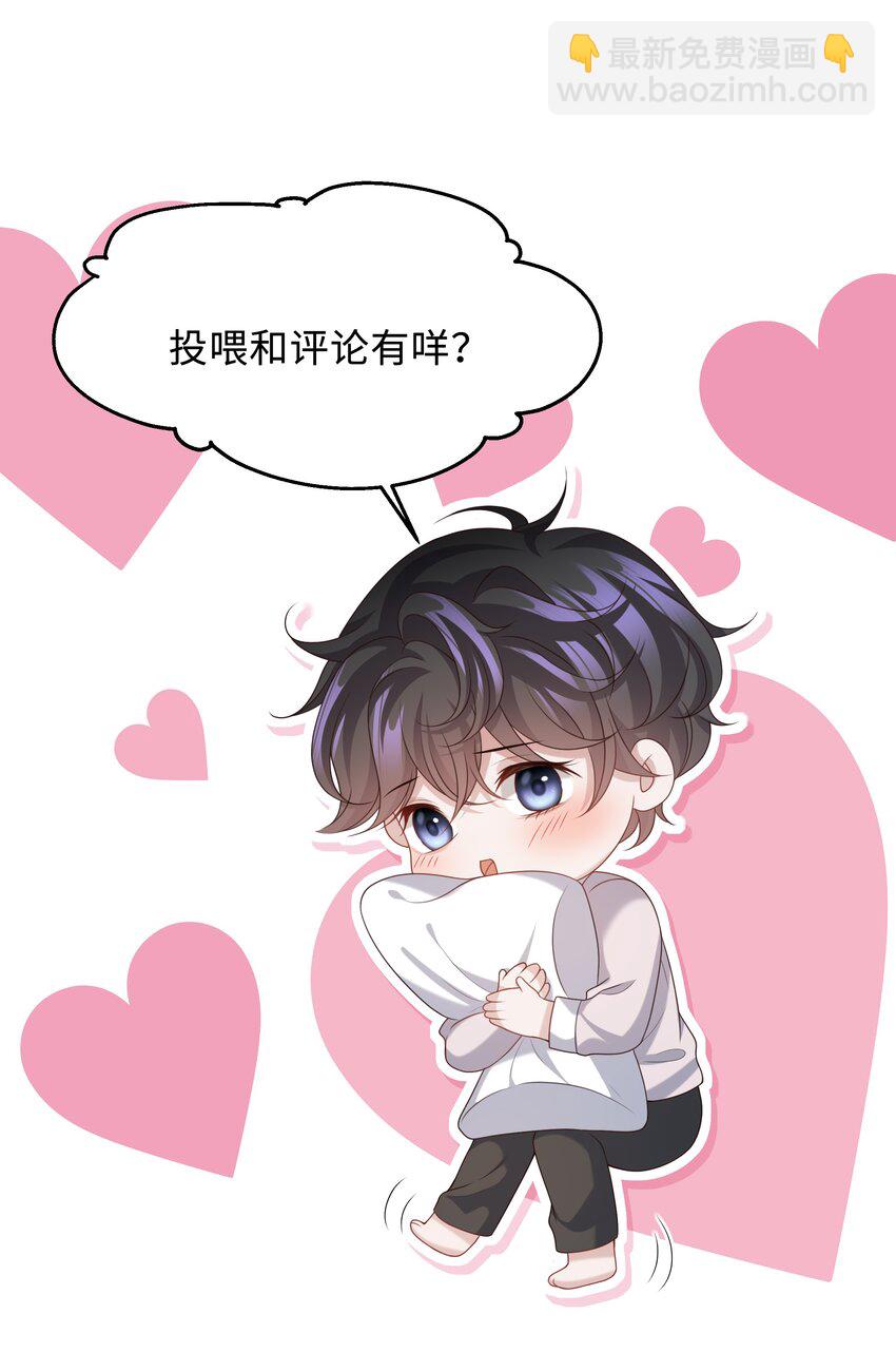 🍱少年心事 012 这就是养崽子的感觉？ 第40页