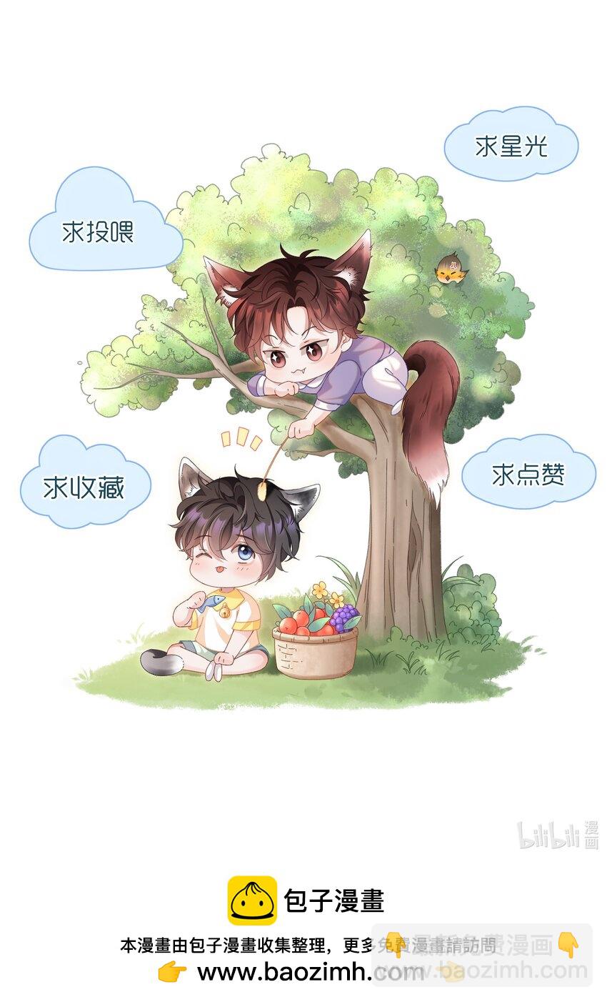 🍱少年心事 012 这就是养崽子的感觉？ 第41页