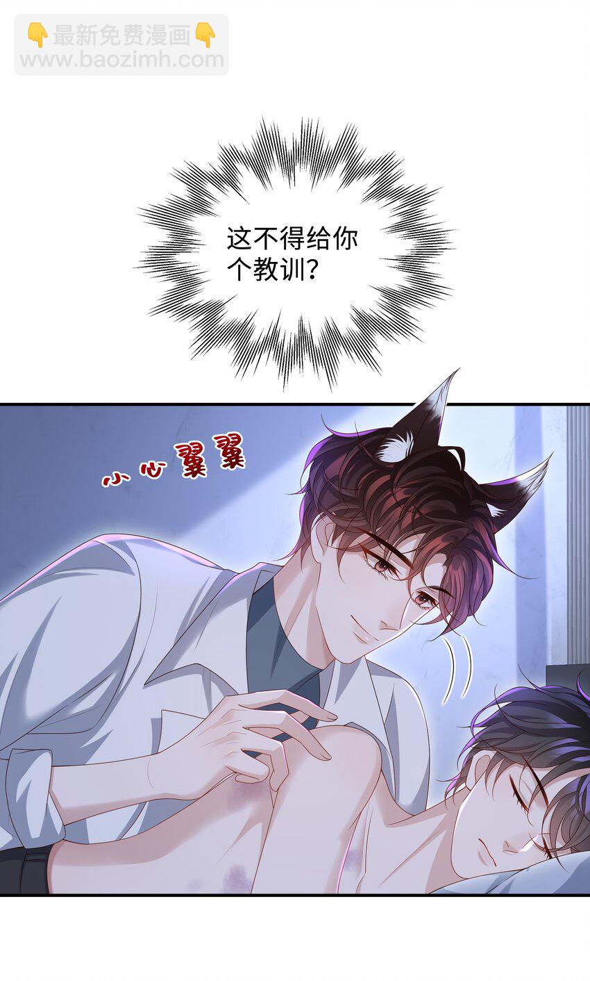 🍱少年心事 012 这就是养崽子的感觉？ 第5页