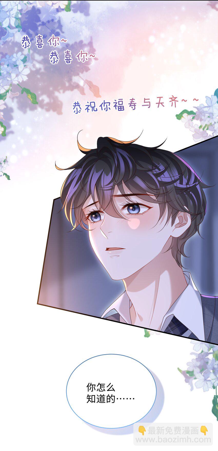 🍱少年心事 014 乖小孩应该有奖励！ 第12页