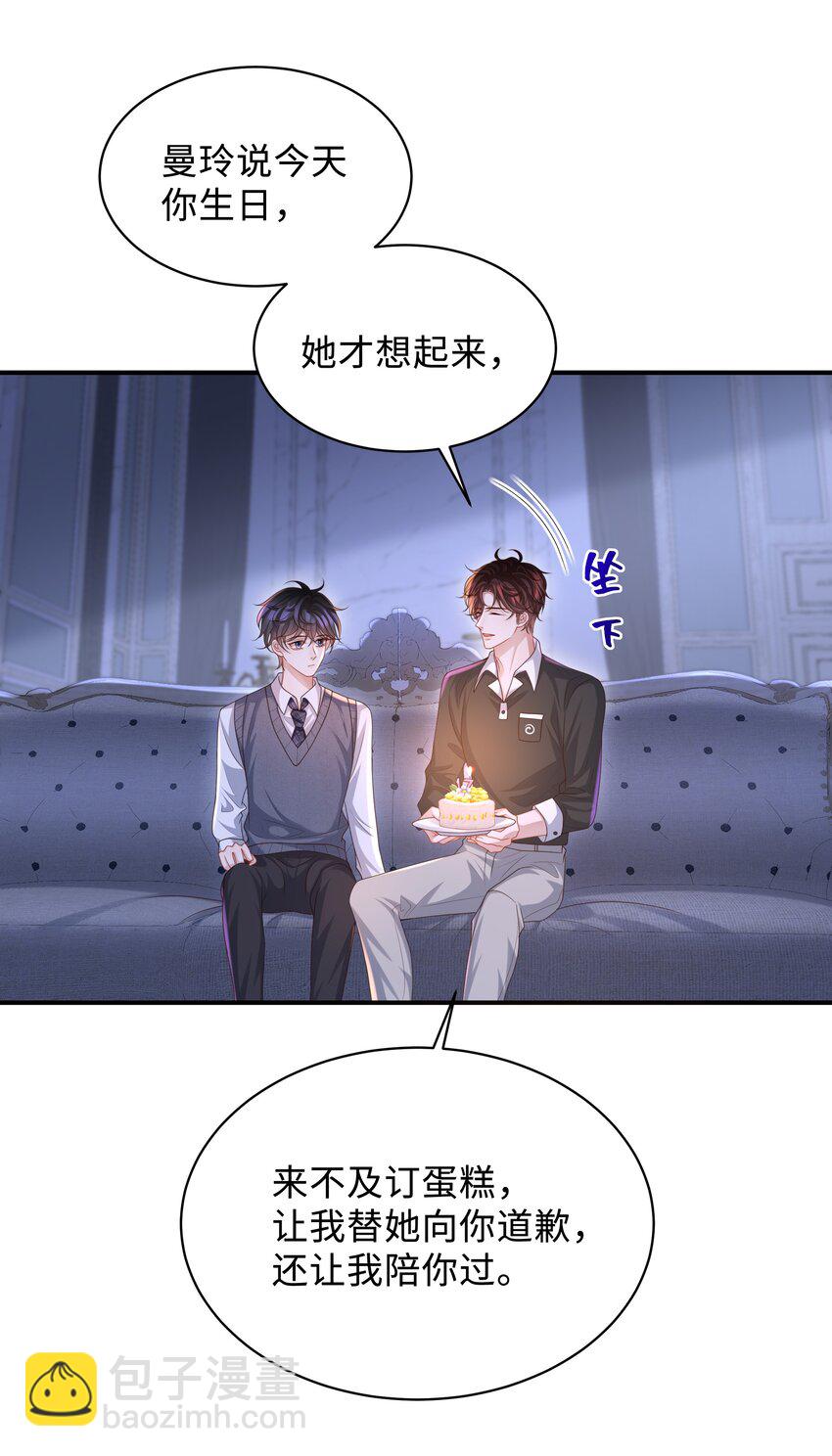 🍱少年心事 014 乖小孩应该有奖励！ 第13页