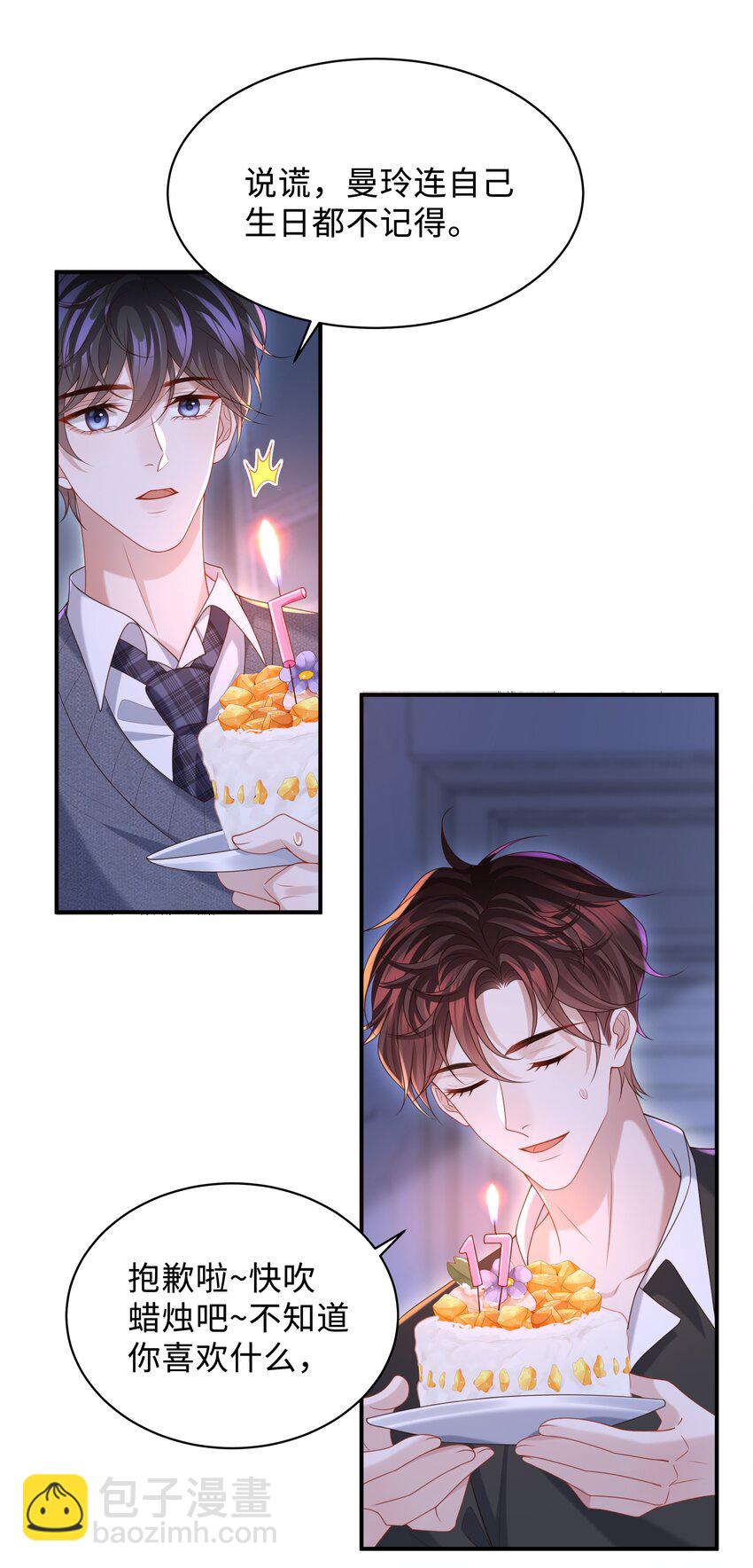 🍱少年心事 014 乖小孩应该有奖励！ 第14页