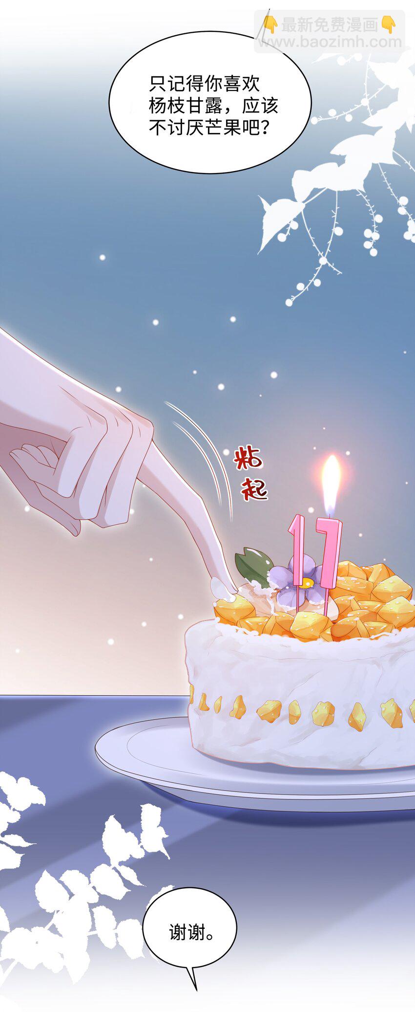 🍱少年心事 014 乖小孩应该有奖励！ 第15页