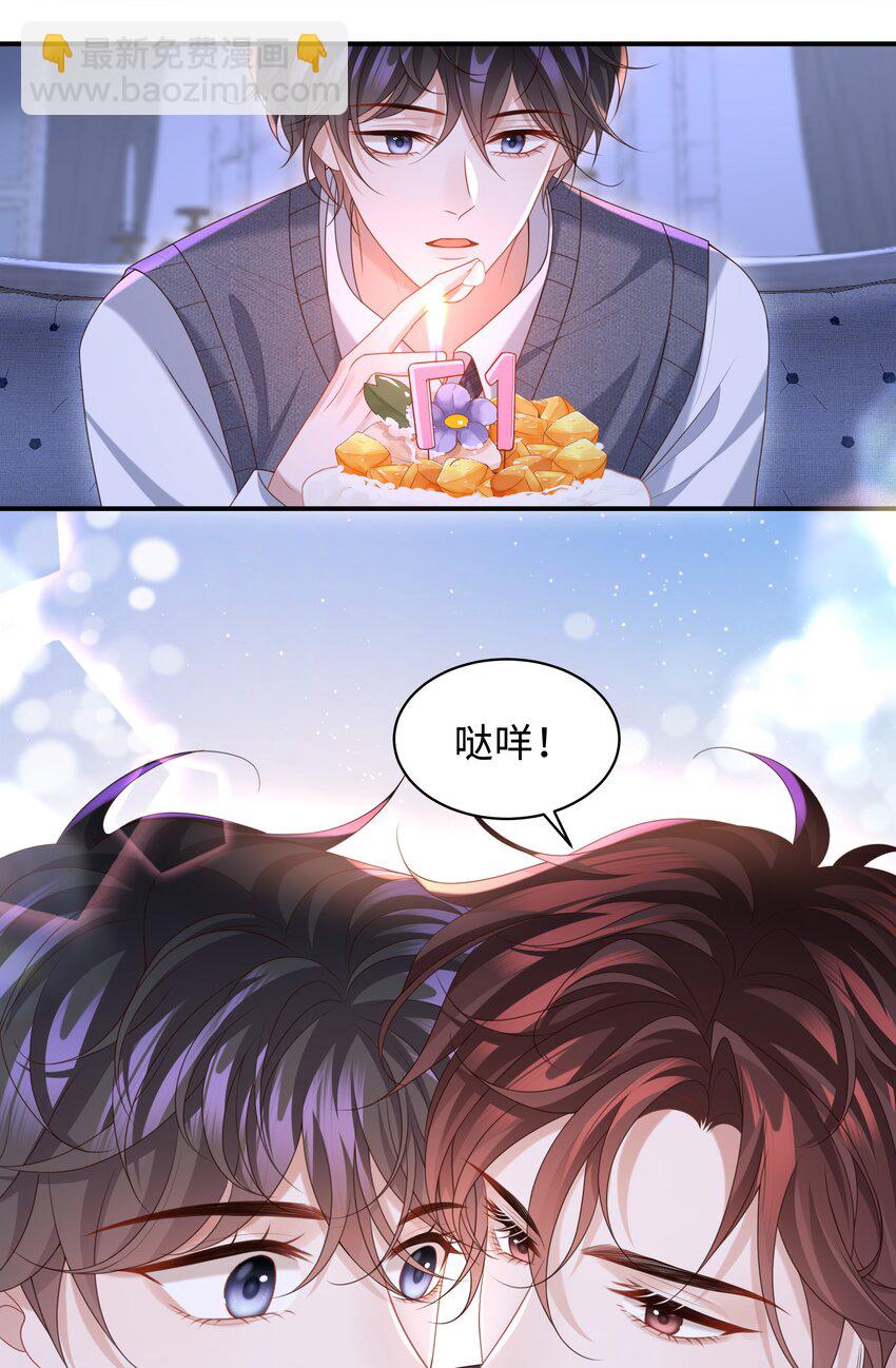 🍱少年心事 014 乖小孩应该有奖励！ 第16页