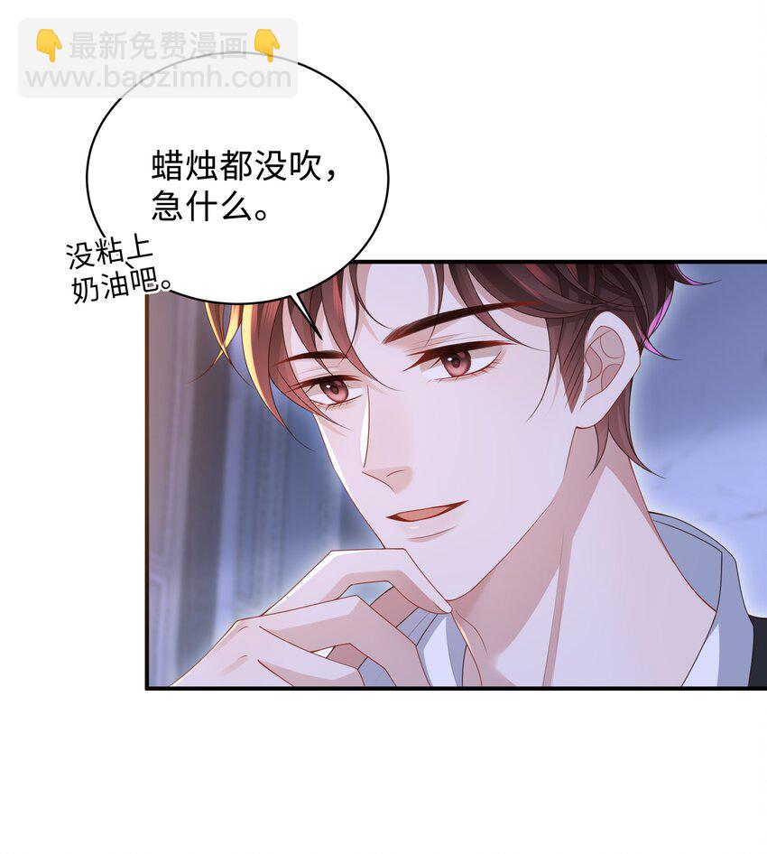 🍱少年心事 014 乖小孩应该有奖励！ 第19页