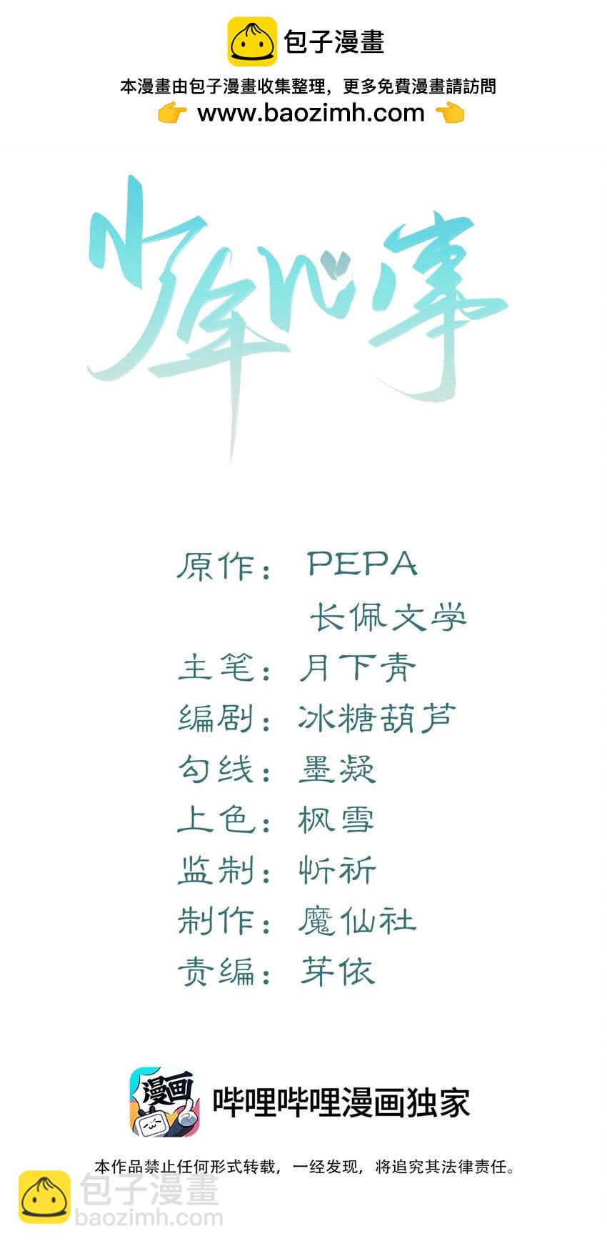 🍱少年心事 014 乖小孩应该有奖励！ 第2页